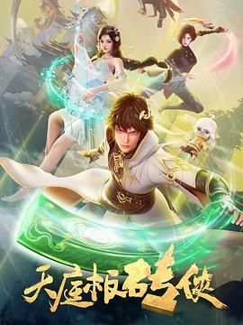 巨蛇闯女校