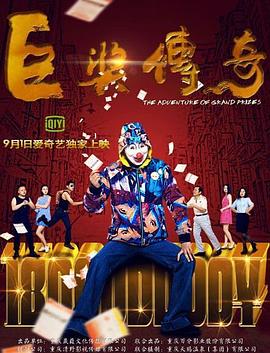 鏖战之罪孽成佛